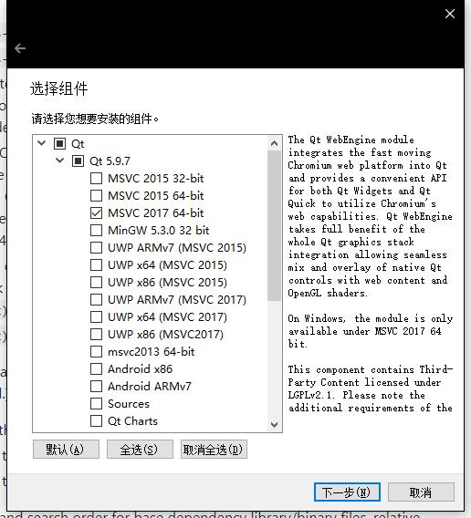 Qt安装选择