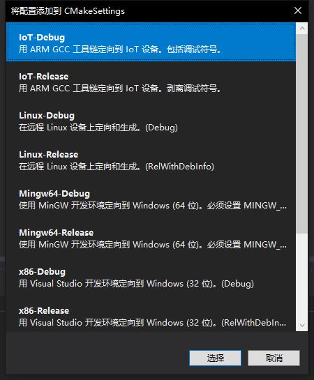 将配置添加到CMakeSettings